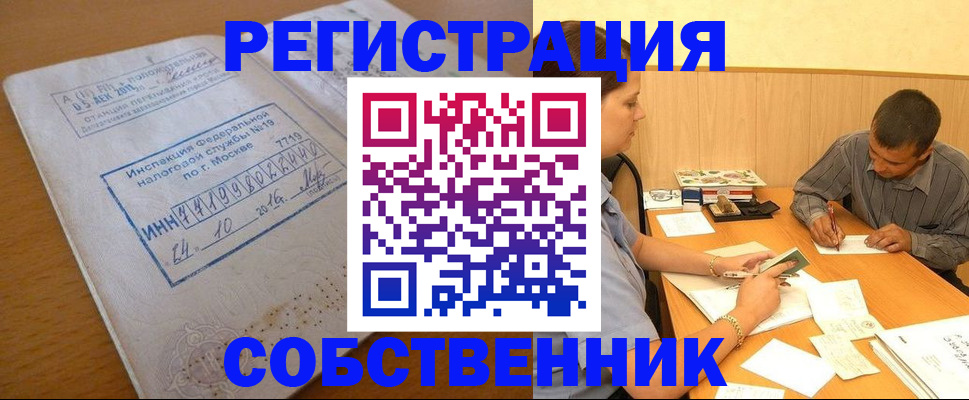 прописка от собственника в Суворове