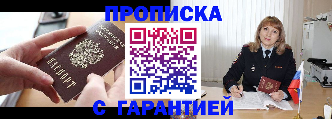 прописка законно в Суворове