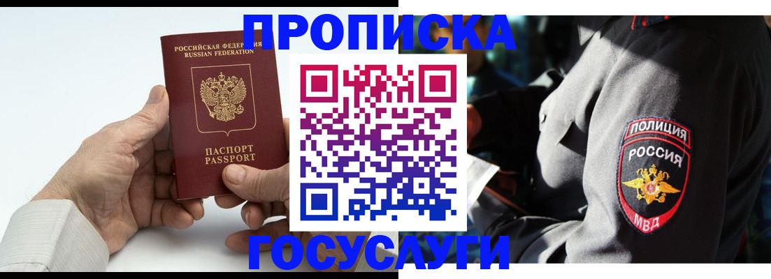 временная регистрация собственник в Суворове