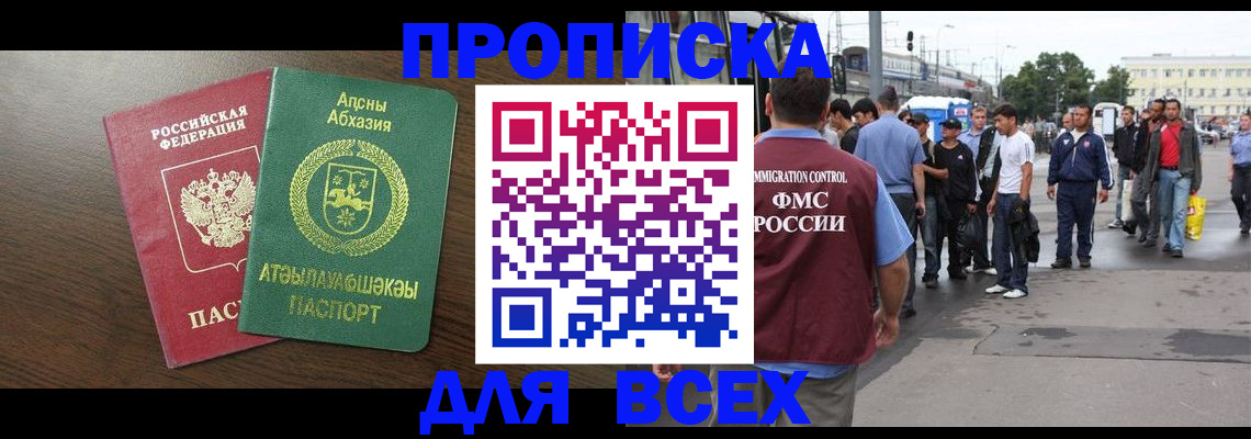 временная прописка в Суворове